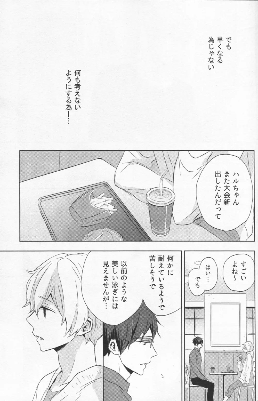 なまえを呼んで、だきしめて - page27