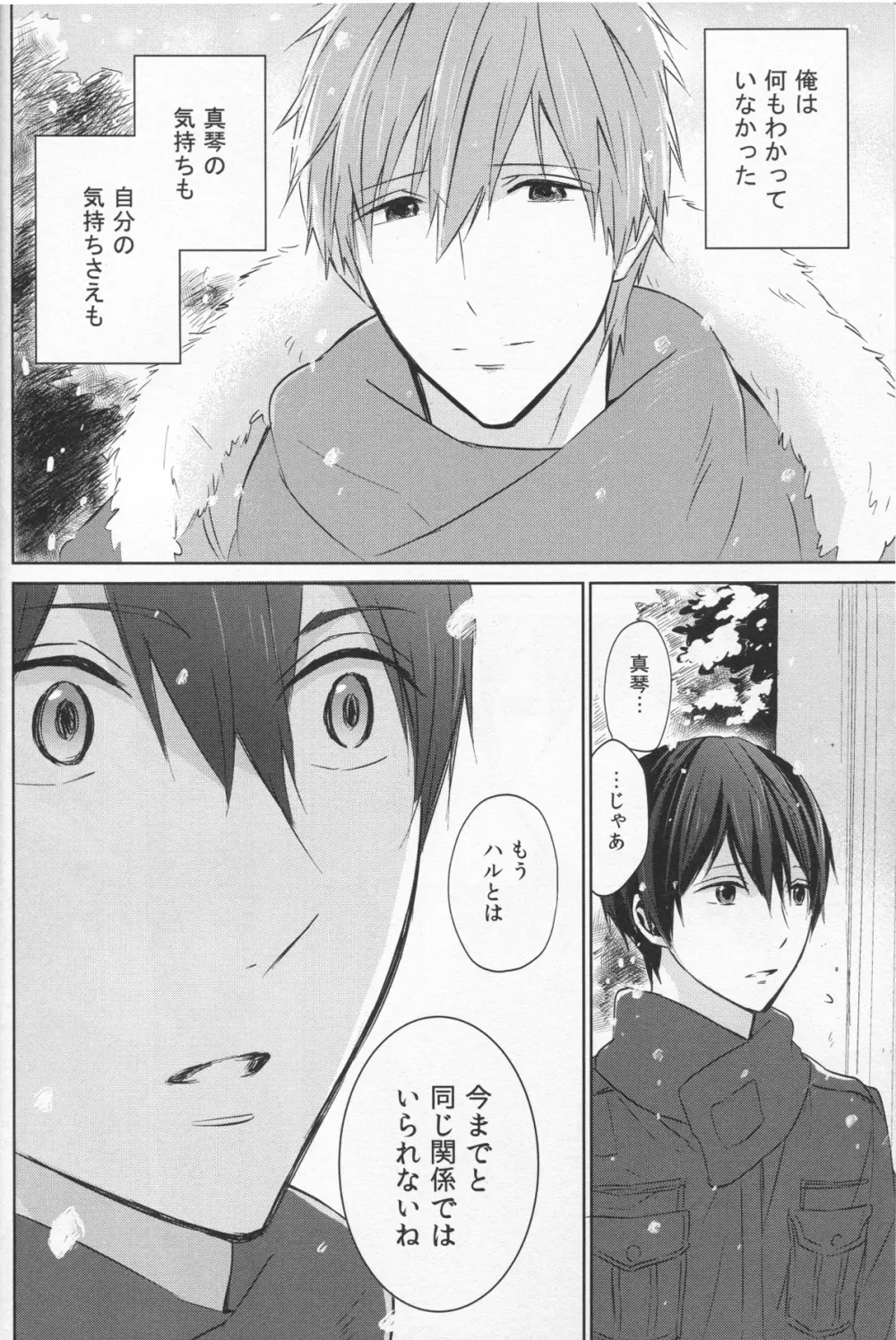 なまえを呼んで、だきしめて - page3