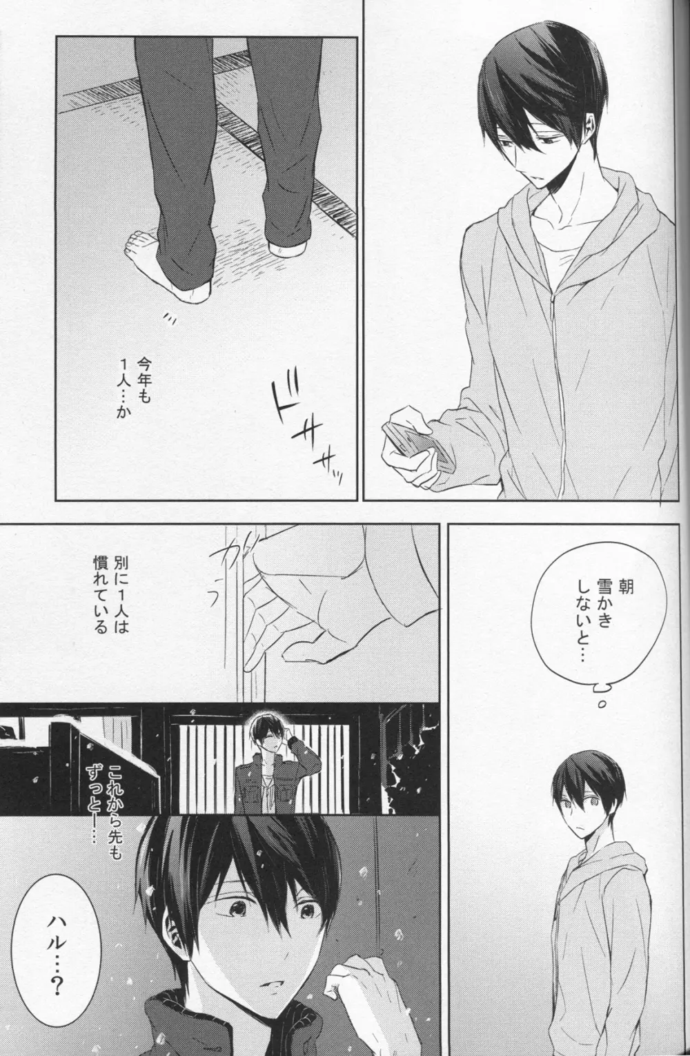なまえを呼んで、だきしめて - page35
