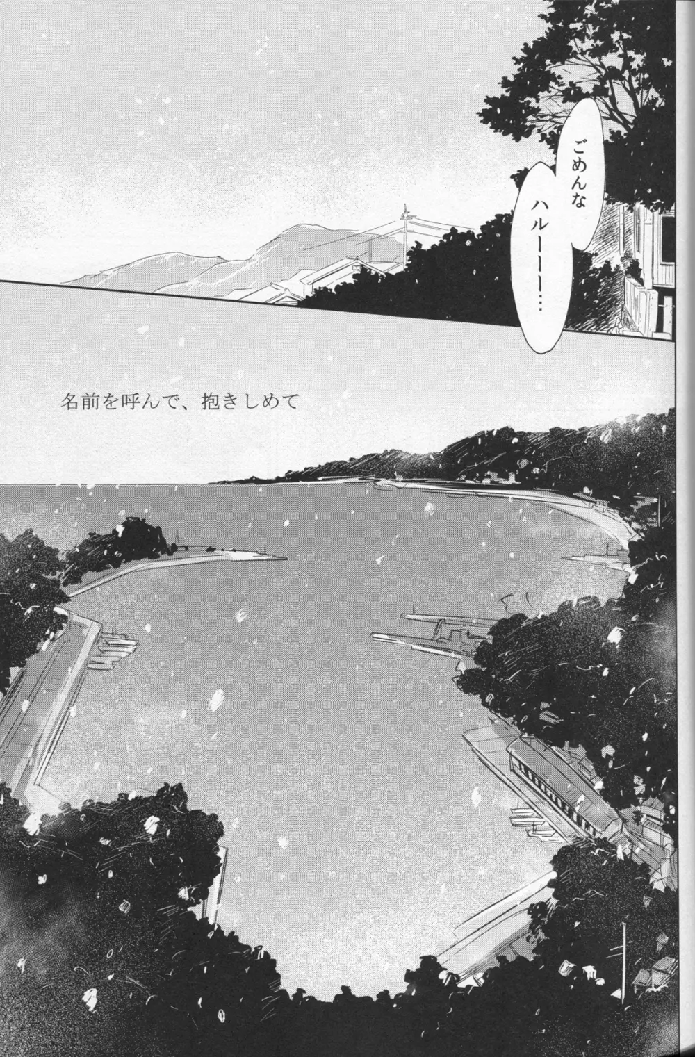 なまえを呼んで、だきしめて - page4