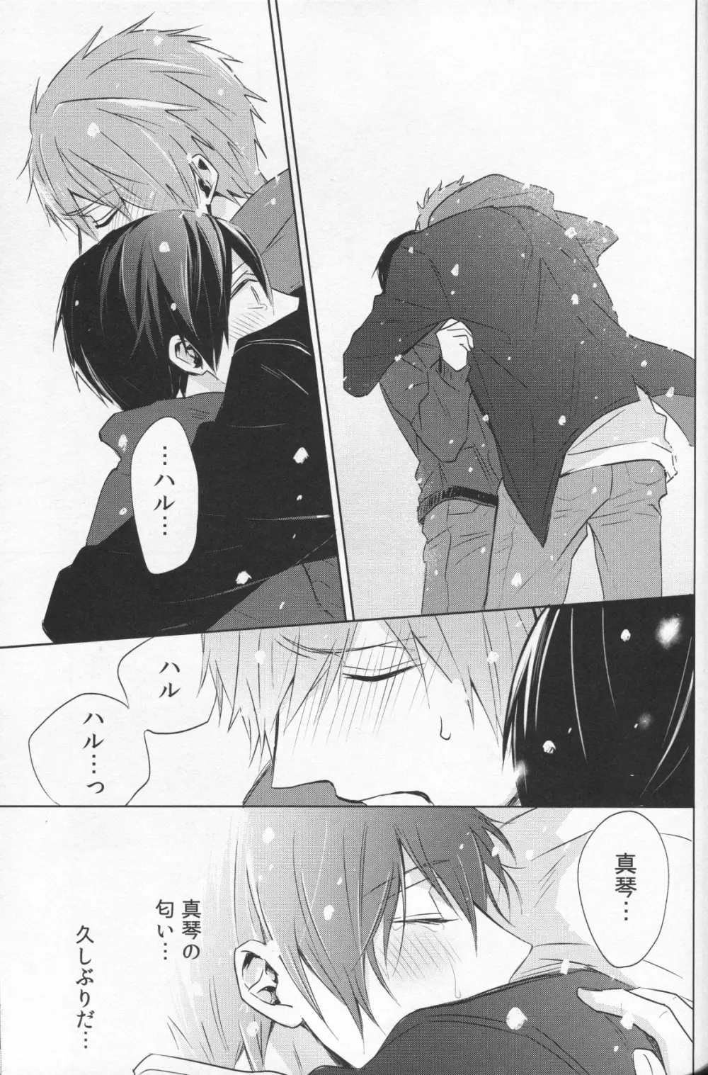 なまえを呼んで、だきしめて - page45