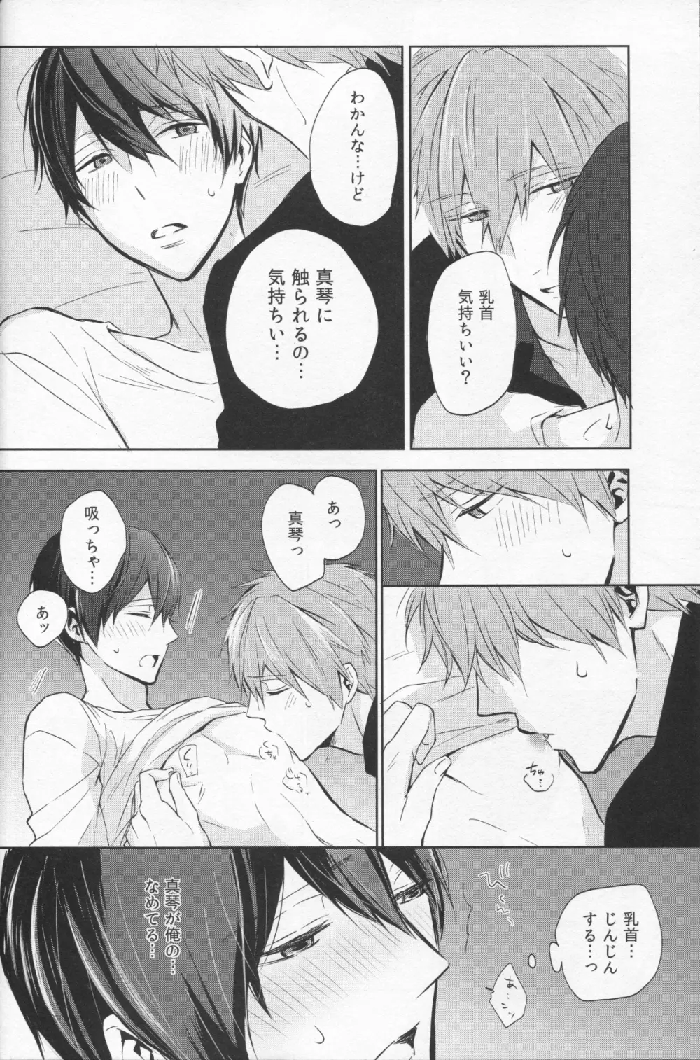 なまえを呼んで、だきしめて - page48