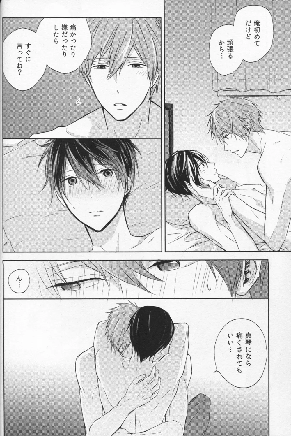 なまえを呼んで、だきしめて - page50