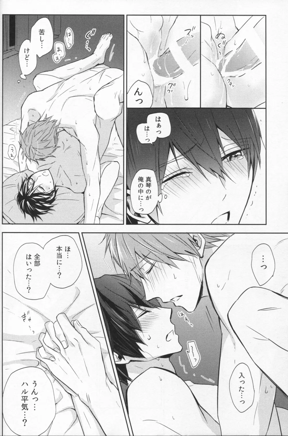 なまえを呼んで、だきしめて - page52
