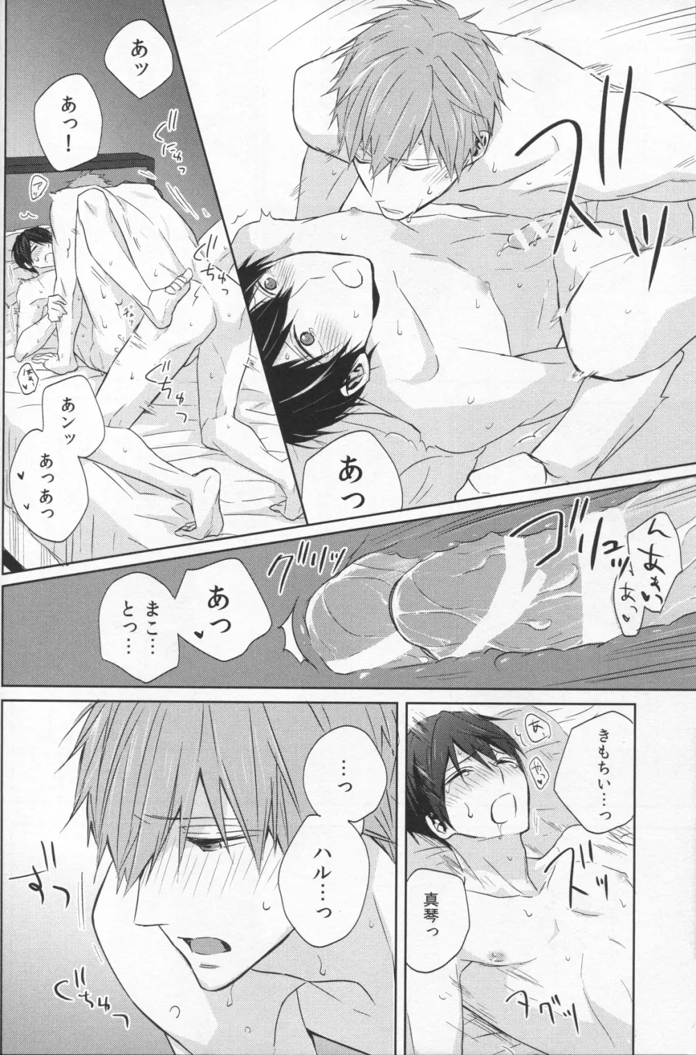 なまえを呼んで、だきしめて - page56