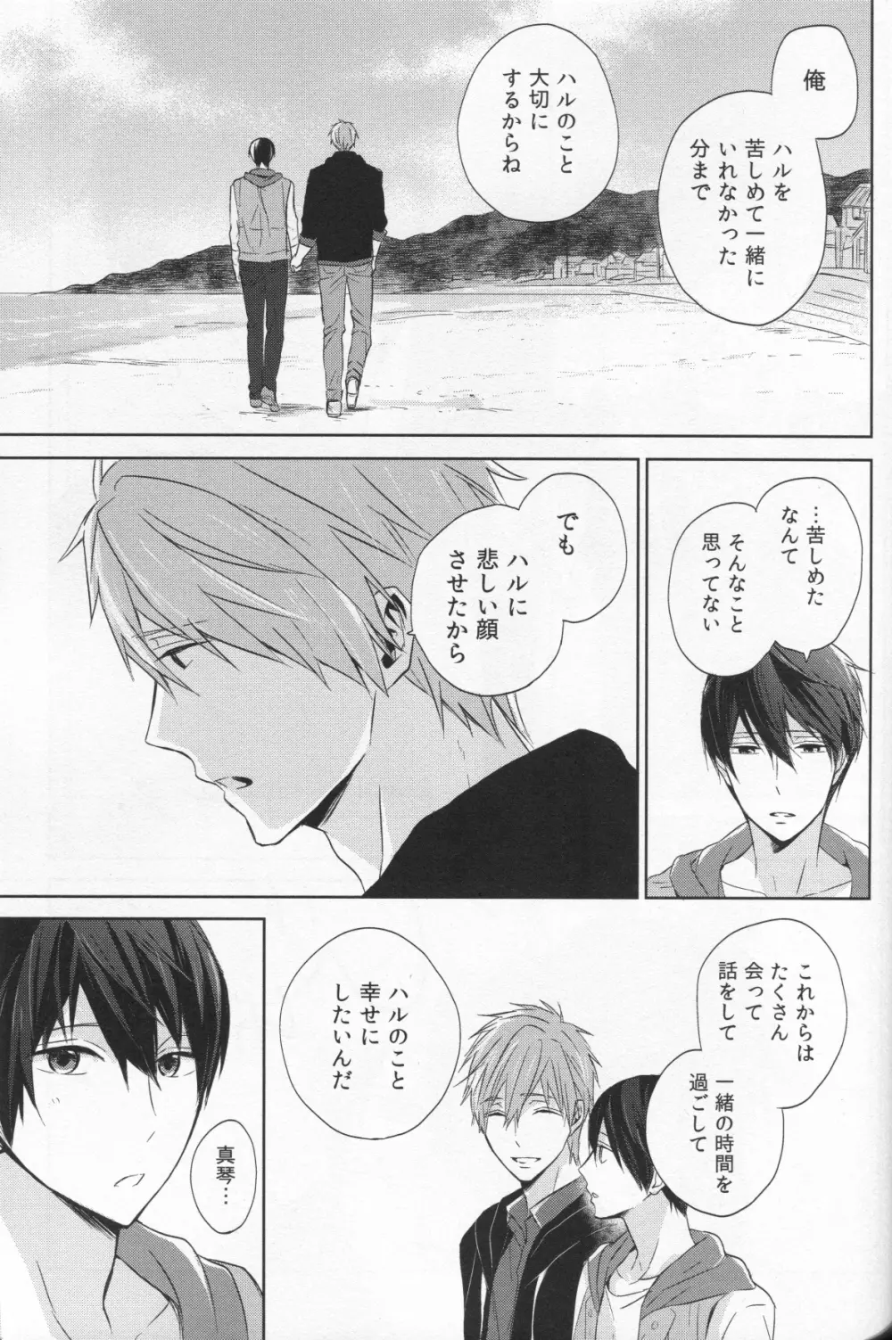 なまえを呼んで、だきしめて - page63