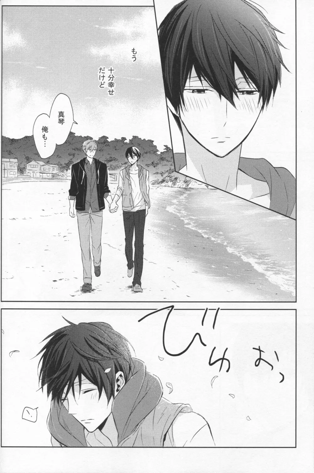 なまえを呼んで、だきしめて - page64