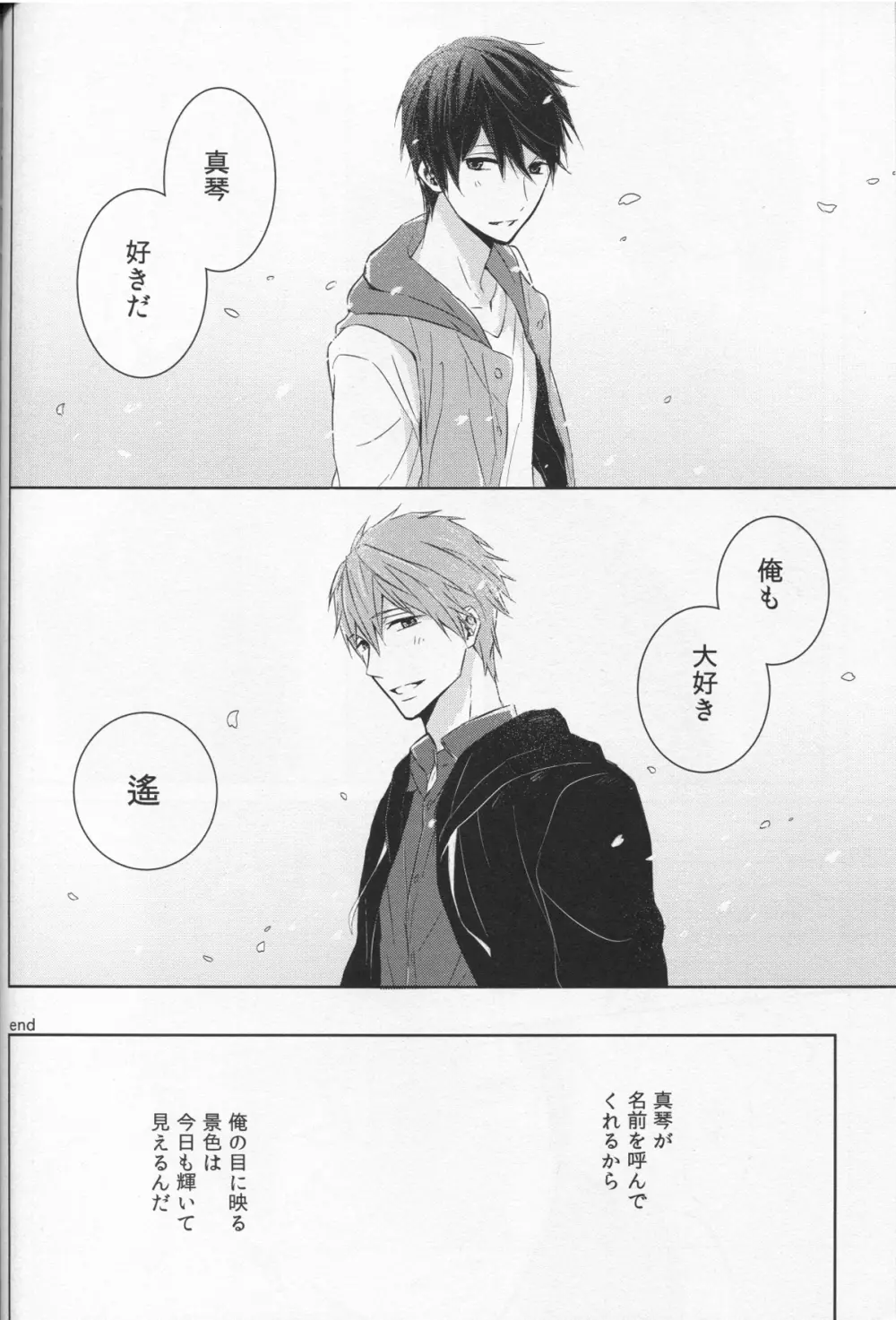 なまえを呼んで、だきしめて - page66