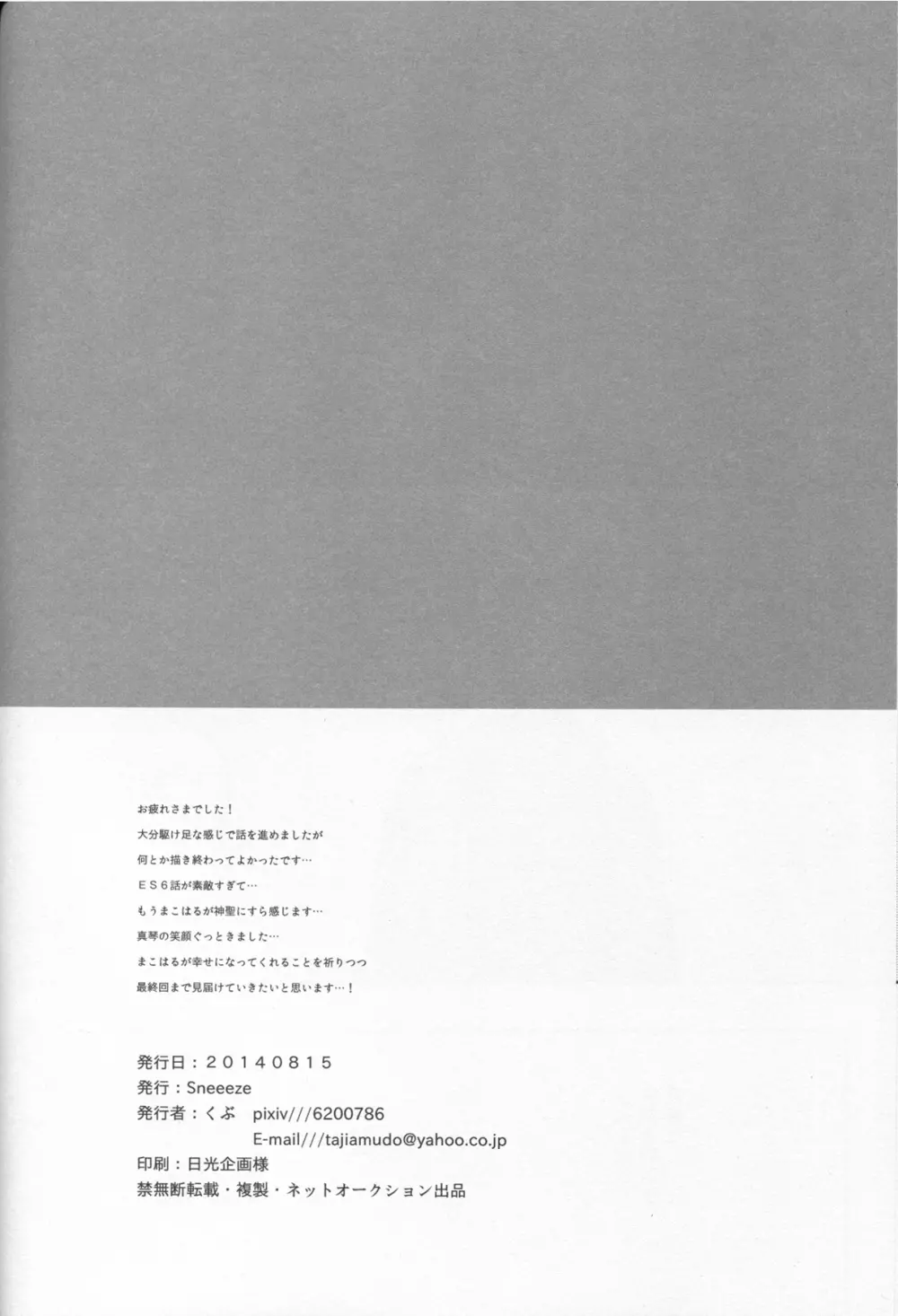 なまえを呼んで、だきしめて - page67