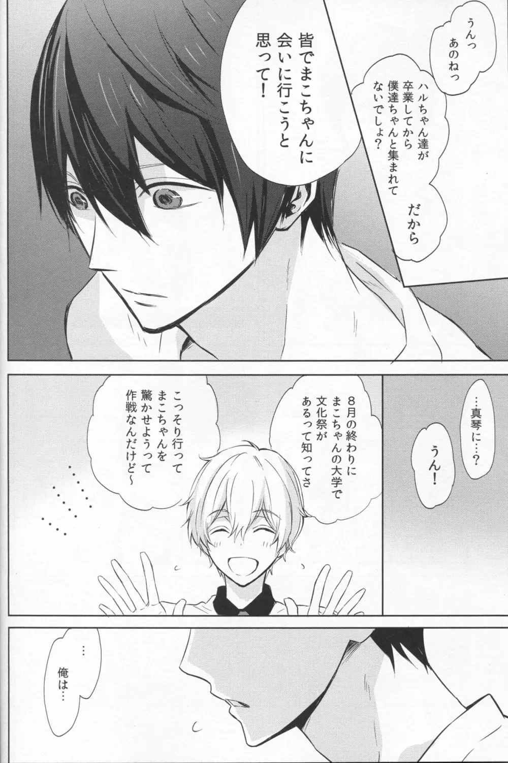 なまえを呼んで、だきしめて - page9