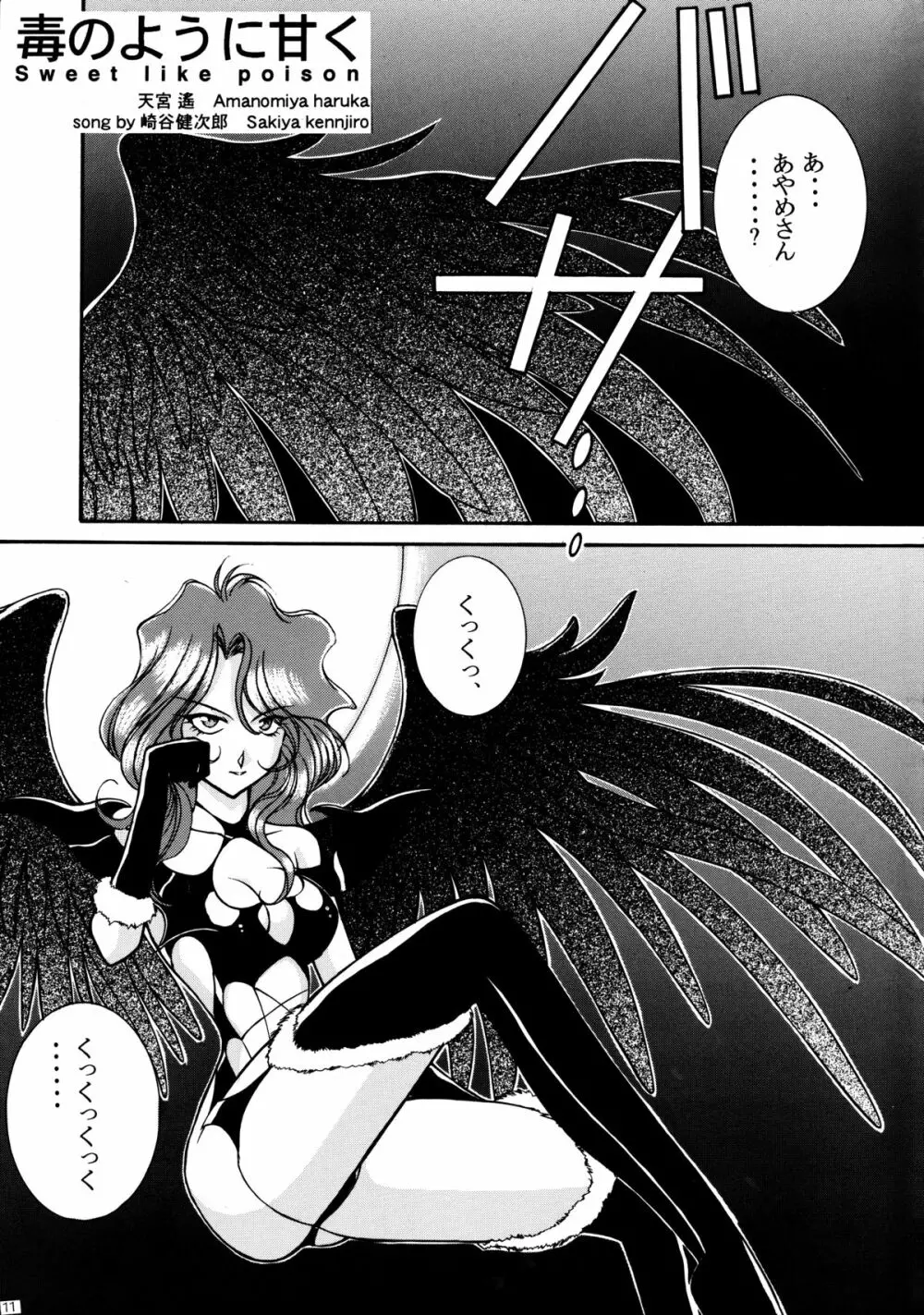 鉄甲無敵マリア - page10