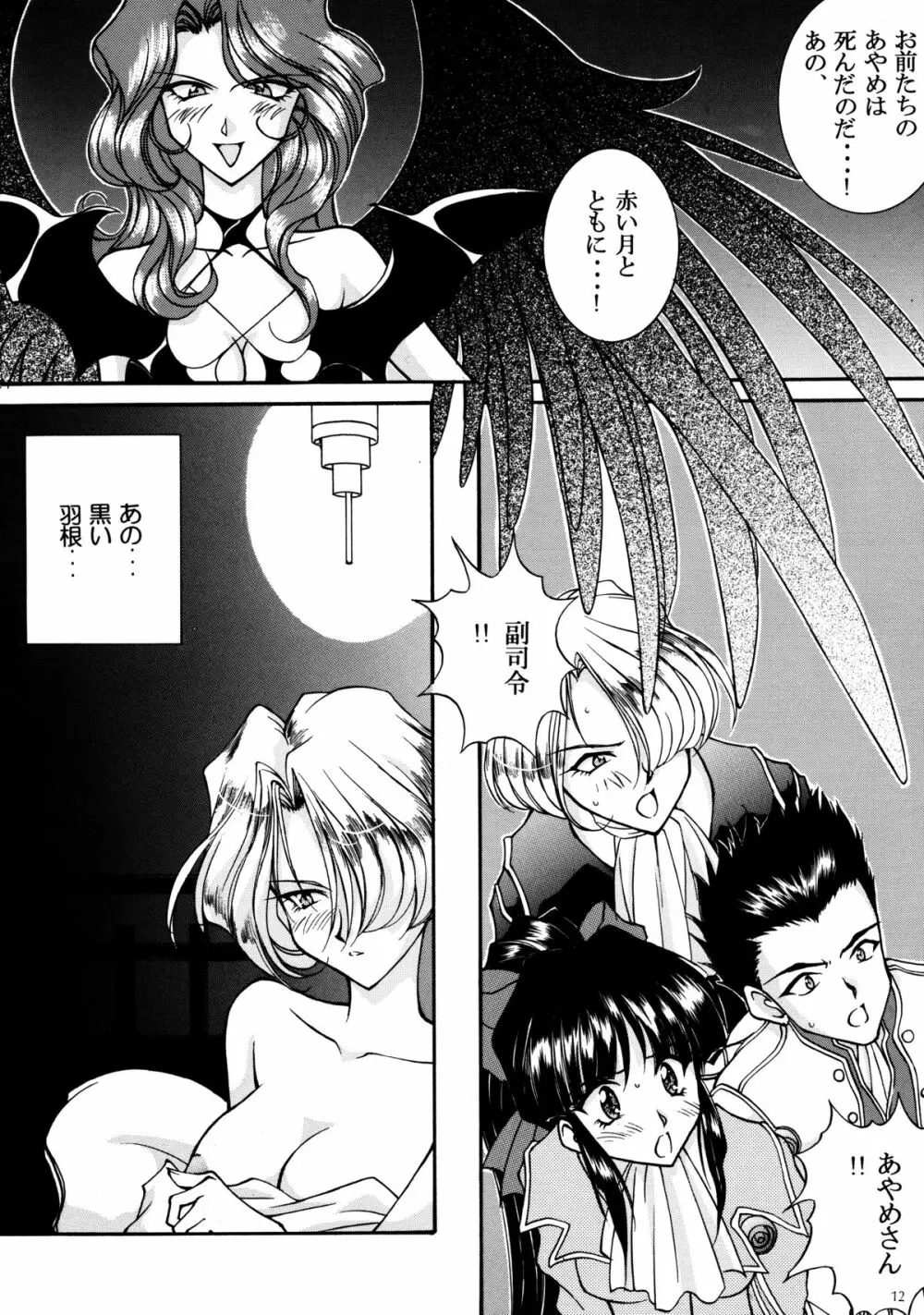 鉄甲無敵マリア - page11