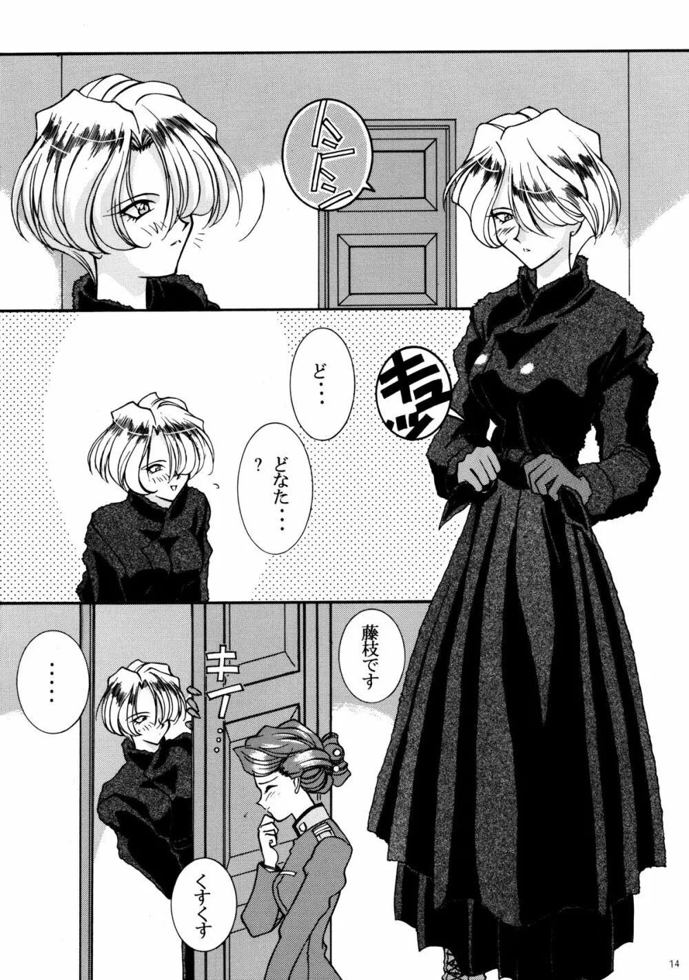 鉄甲無敵マリア - page13