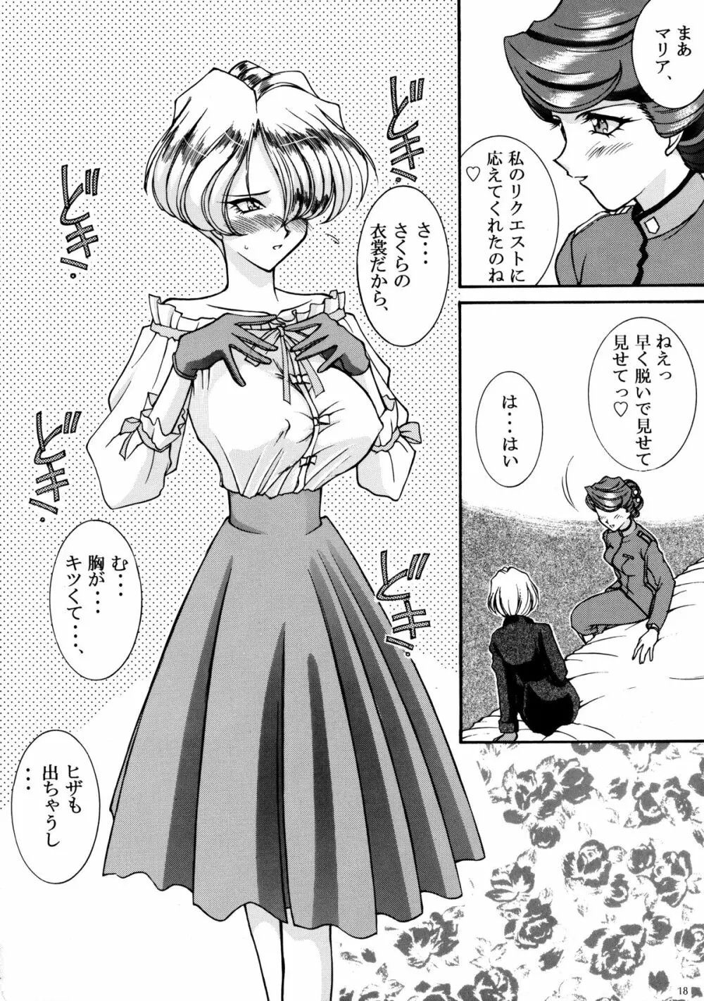 鉄甲無敵マリア - page17