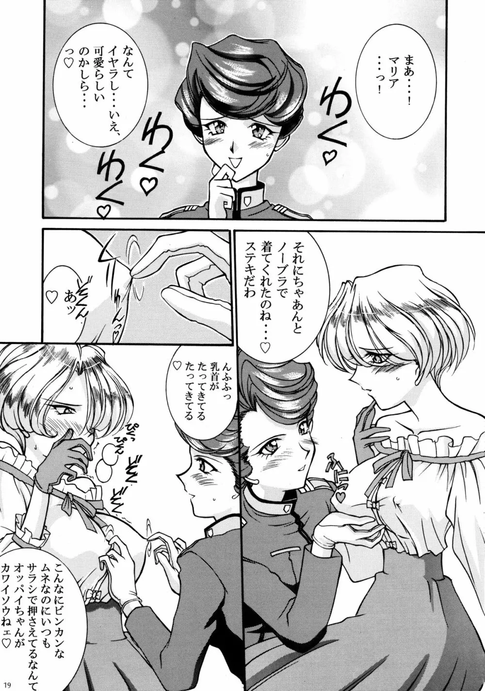 鉄甲無敵マリア - page18