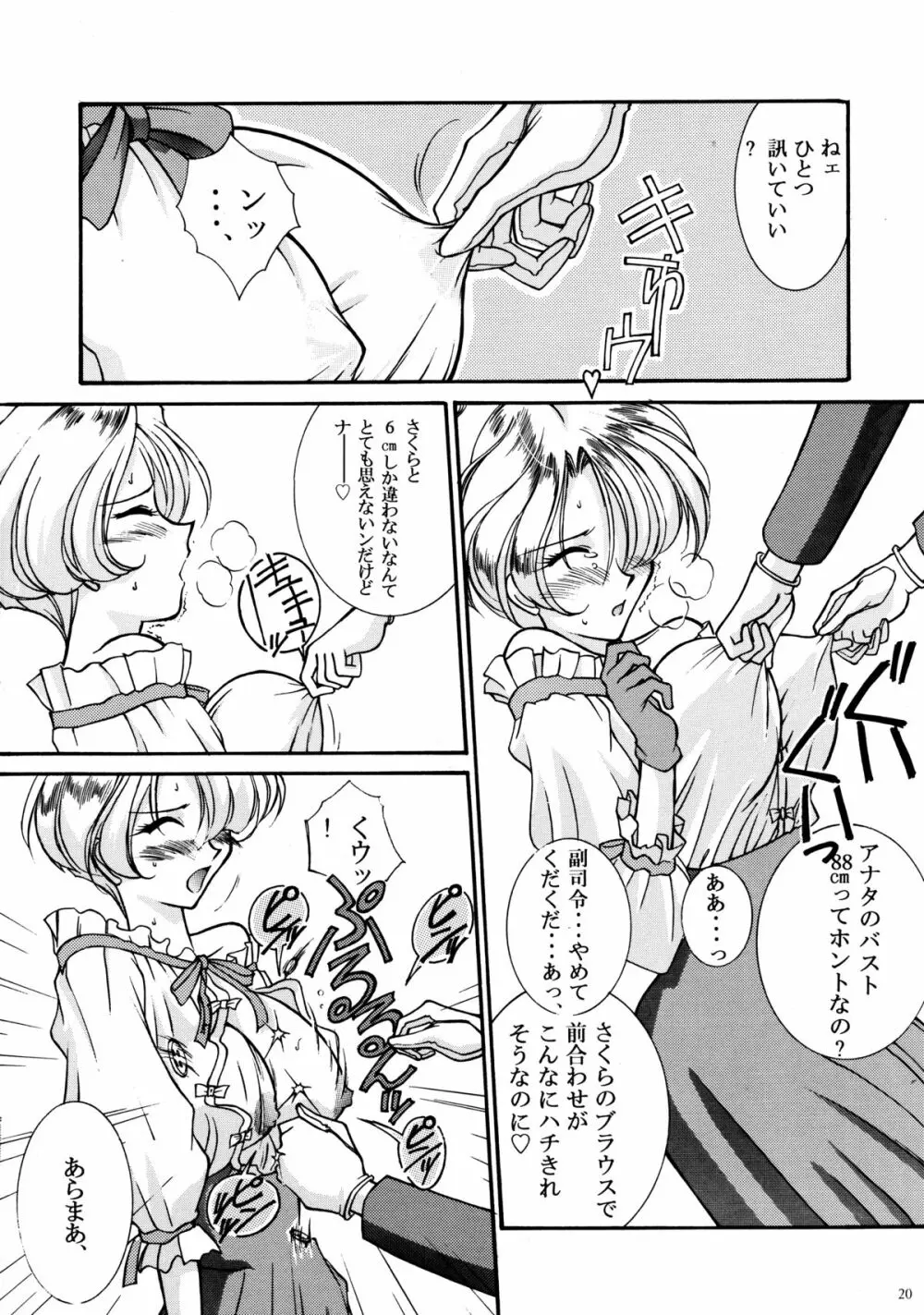 鉄甲無敵マリア - page19