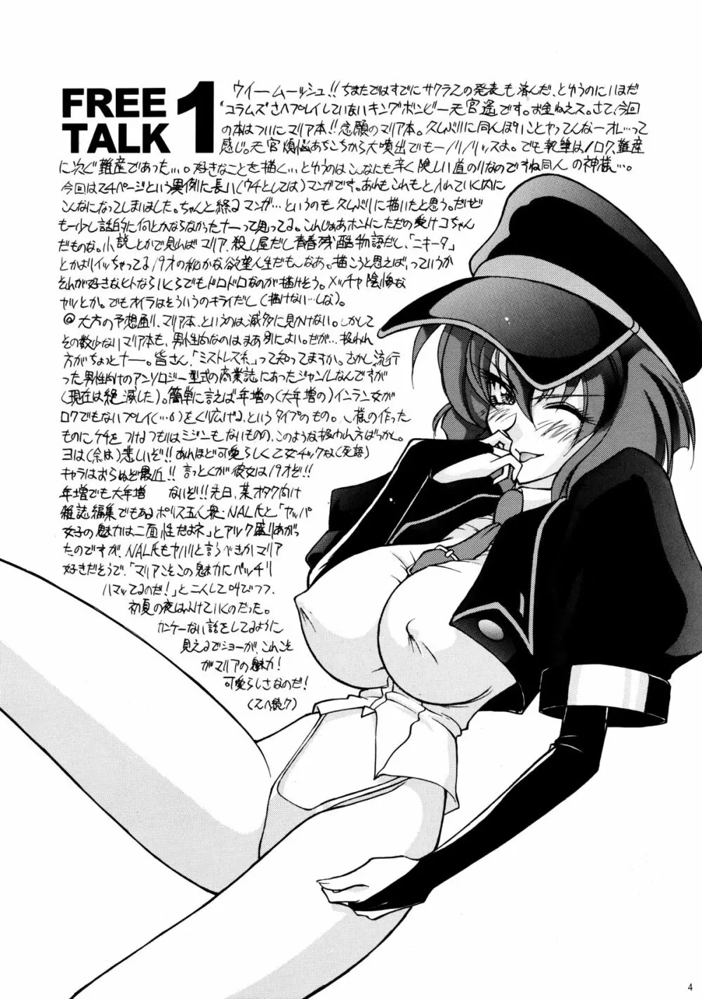 鉄甲無敵マリア - page2