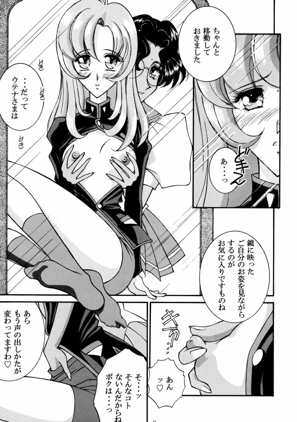 鉄甲無敵マリア - page39