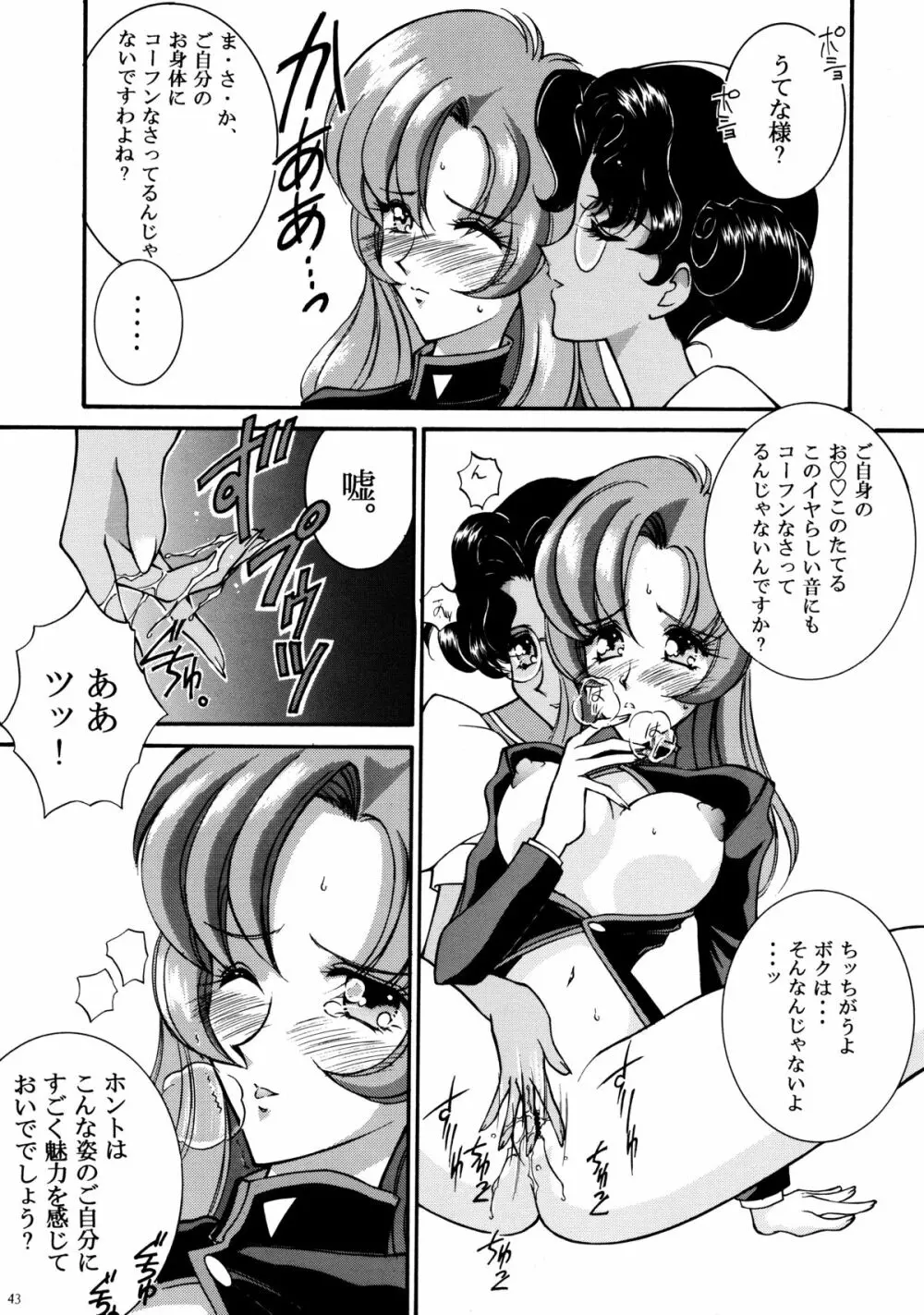 鉄甲無敵マリア - page41