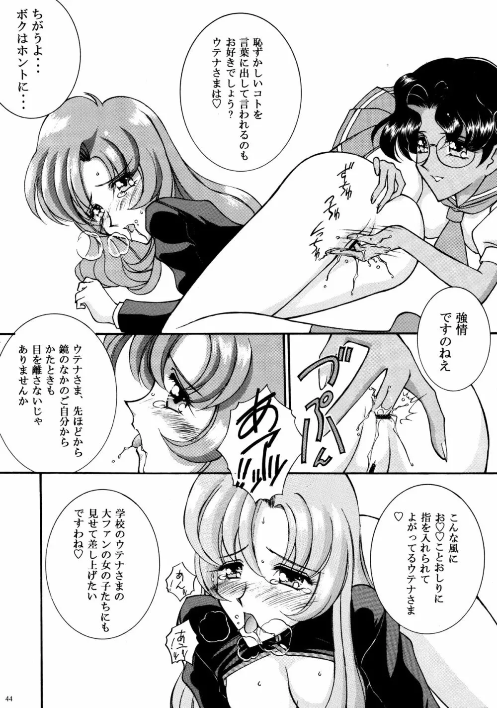 鉄甲無敵マリア - page42