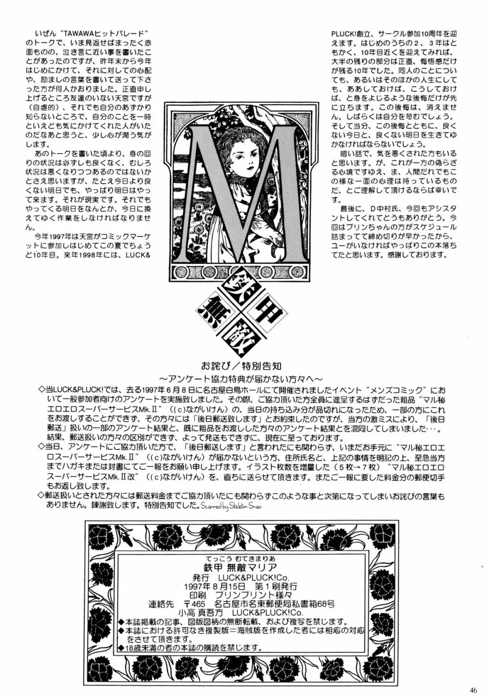 鉄甲無敵マリア - page44