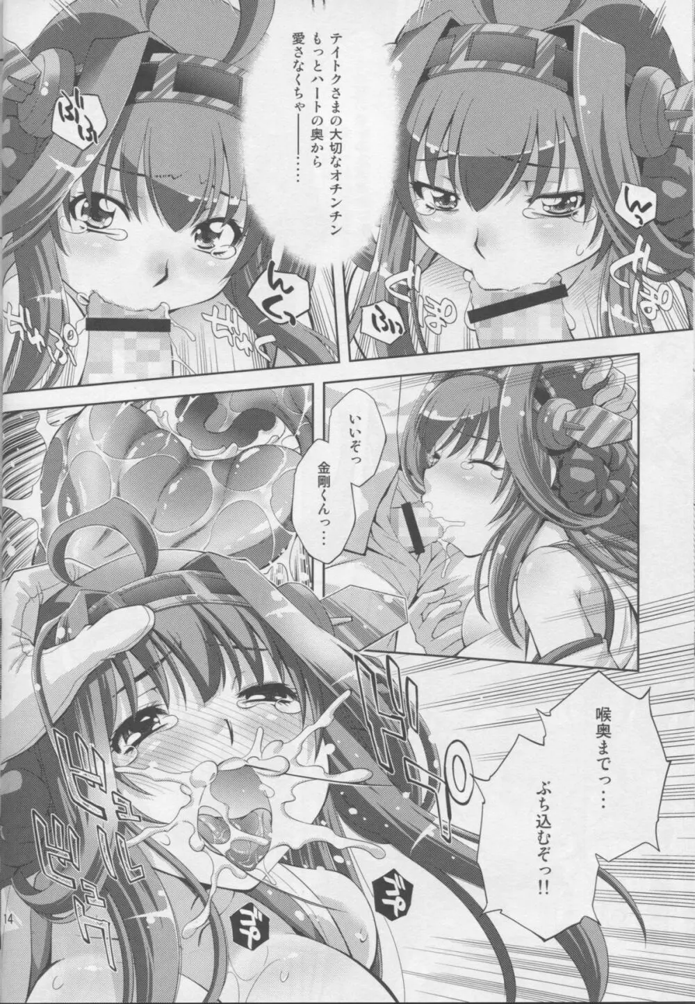 お気に召すまま - page13