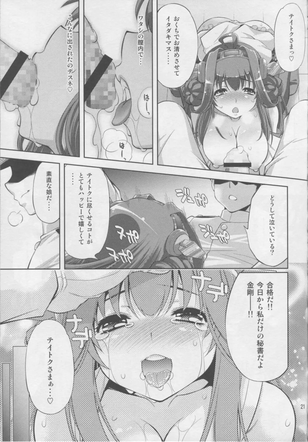 お気に召すまま - page20