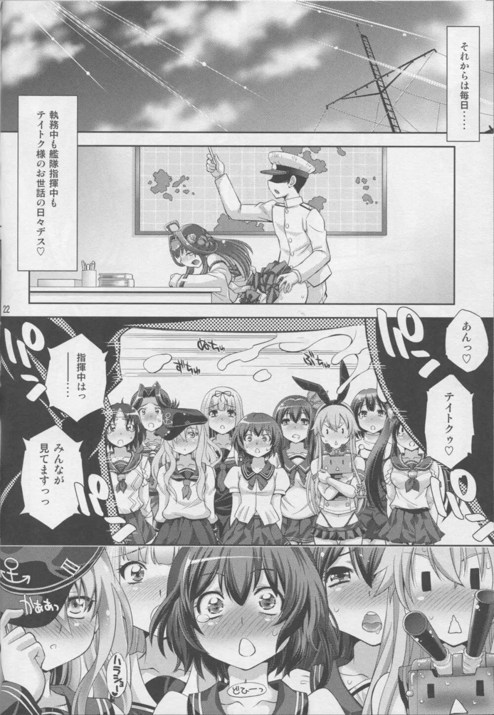 お気に召すまま - page21