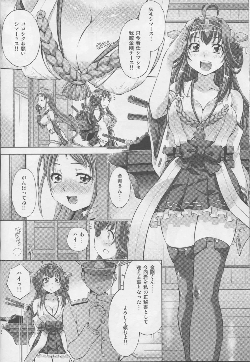 お気に召すまま - page7