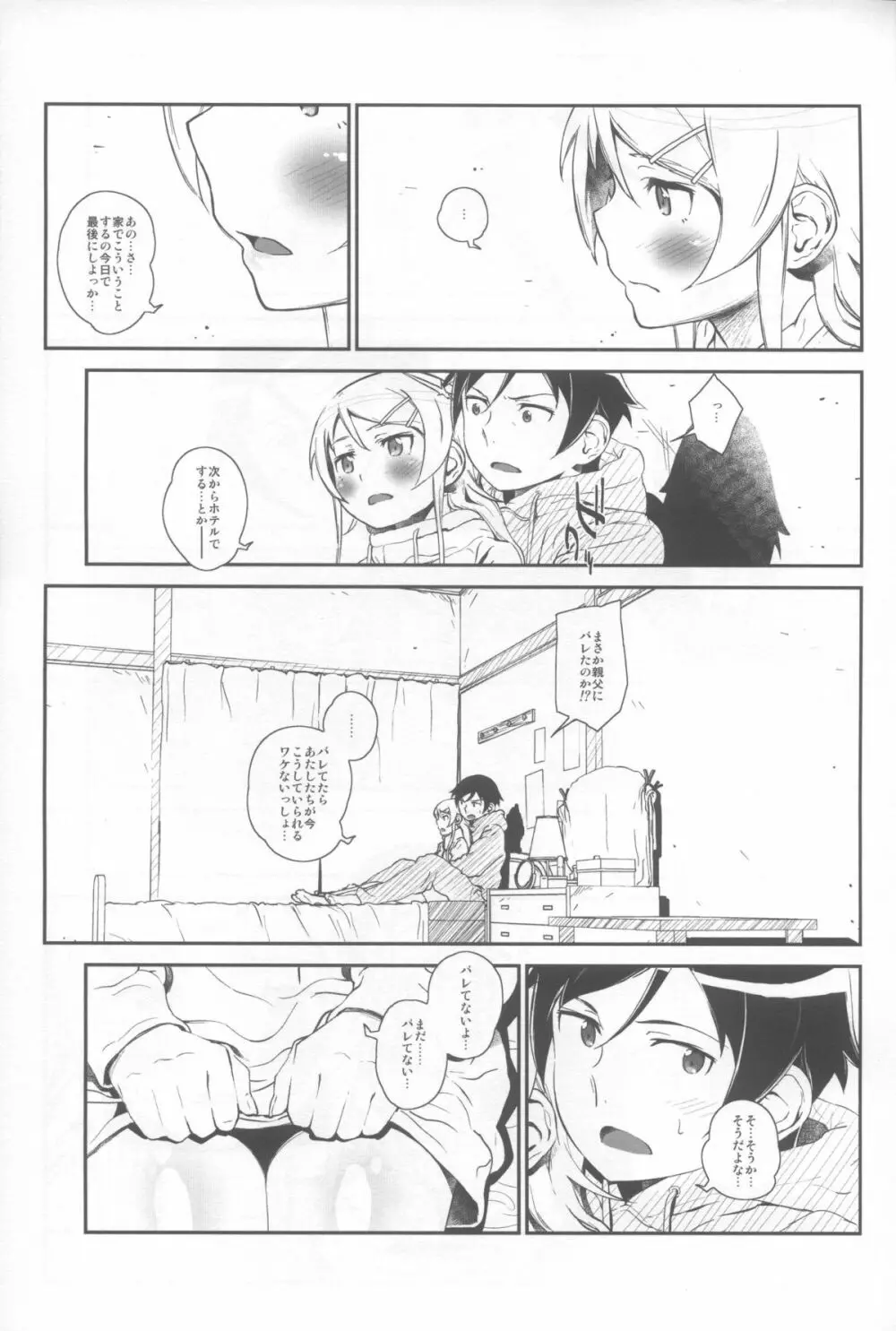 星くず☆ナミダ 4 - page10