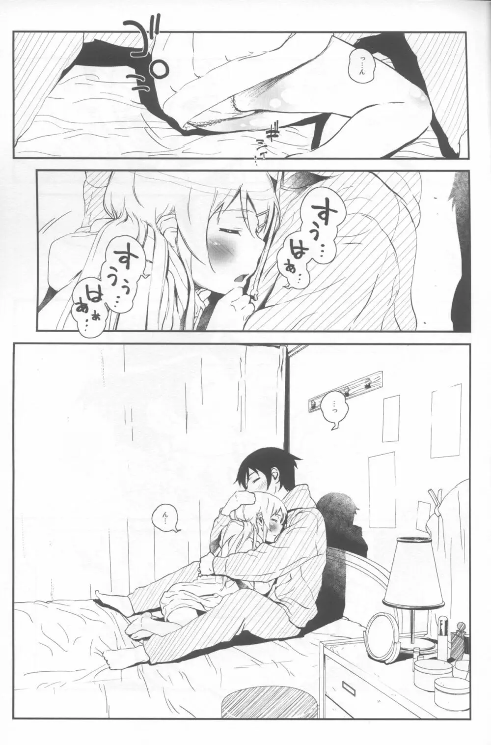 星くず☆ナミダ 4 - page14