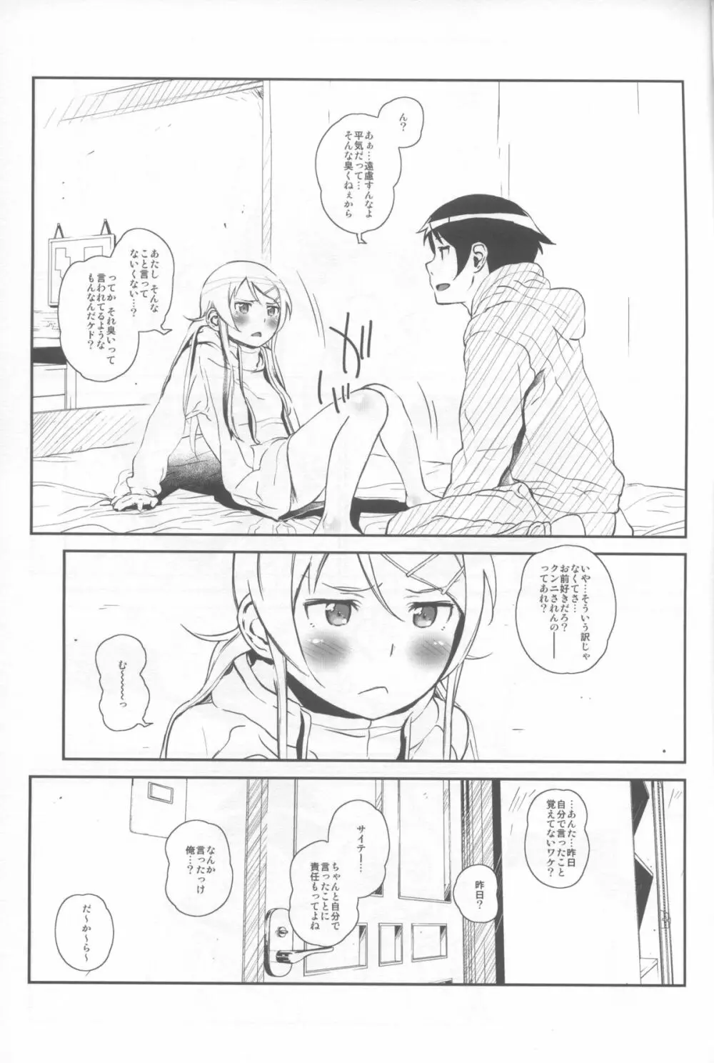 星くず☆ナミダ 4 - page18