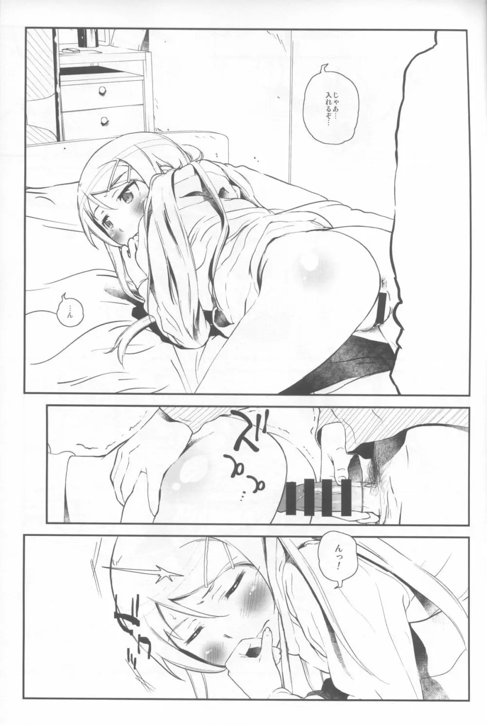星くず☆ナミダ 4 - page20