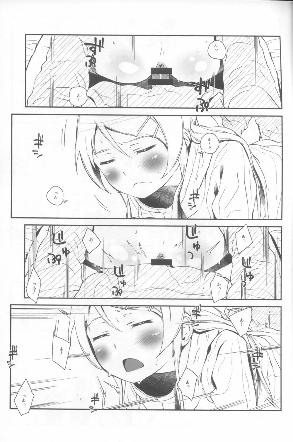 星くず☆ナミダ 4 - page22