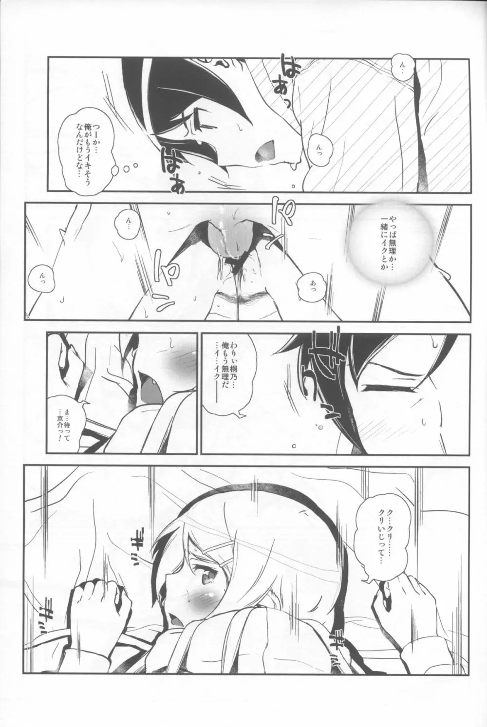 星くず☆ナミダ 4 - page24