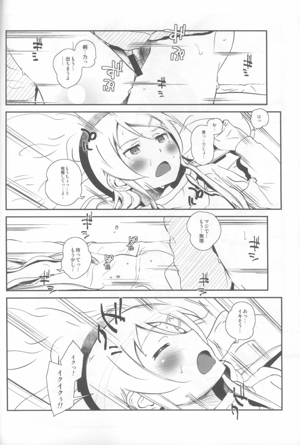 星くず☆ナミダ 4 - page27