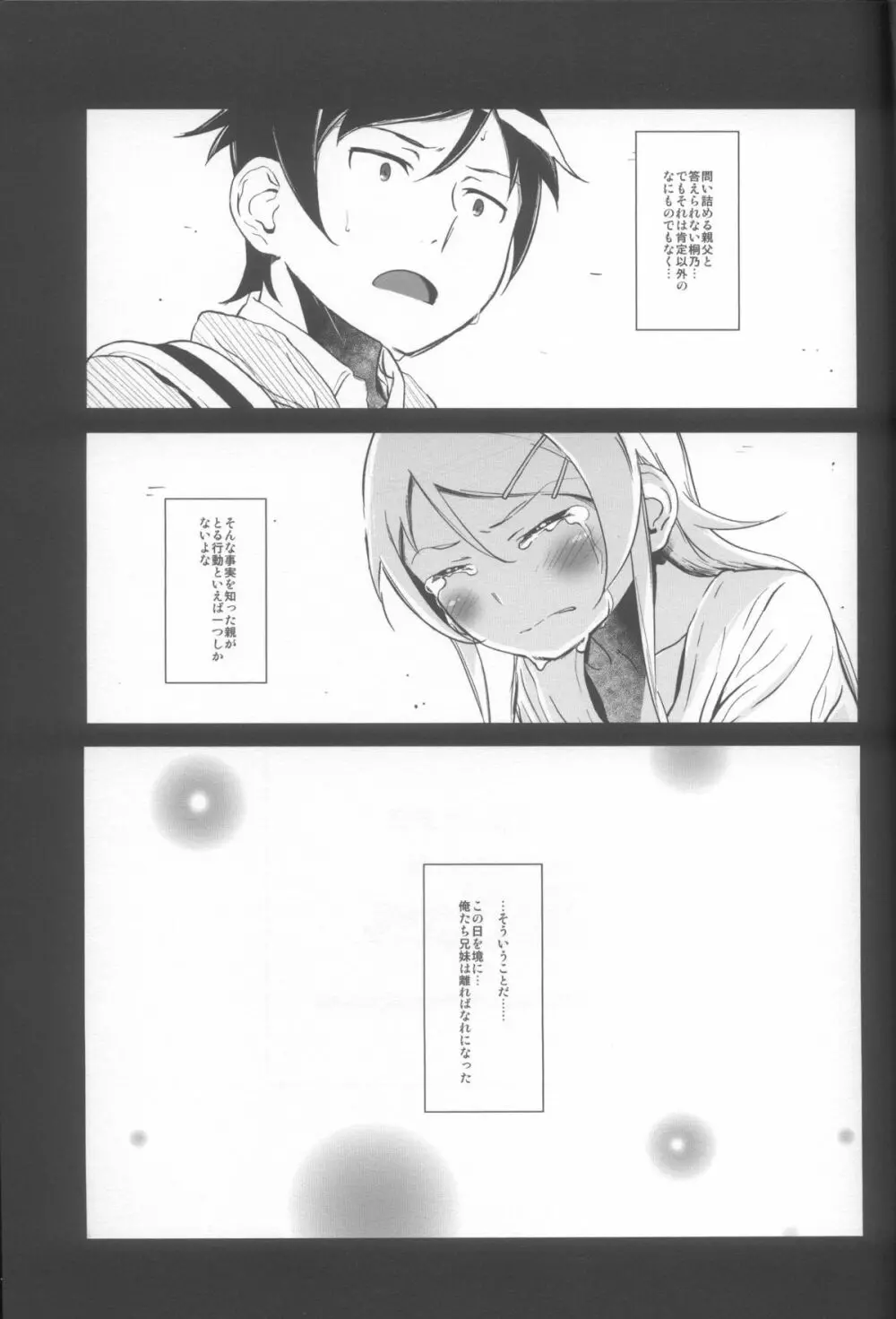 星くず☆ナミダ 4 - page36