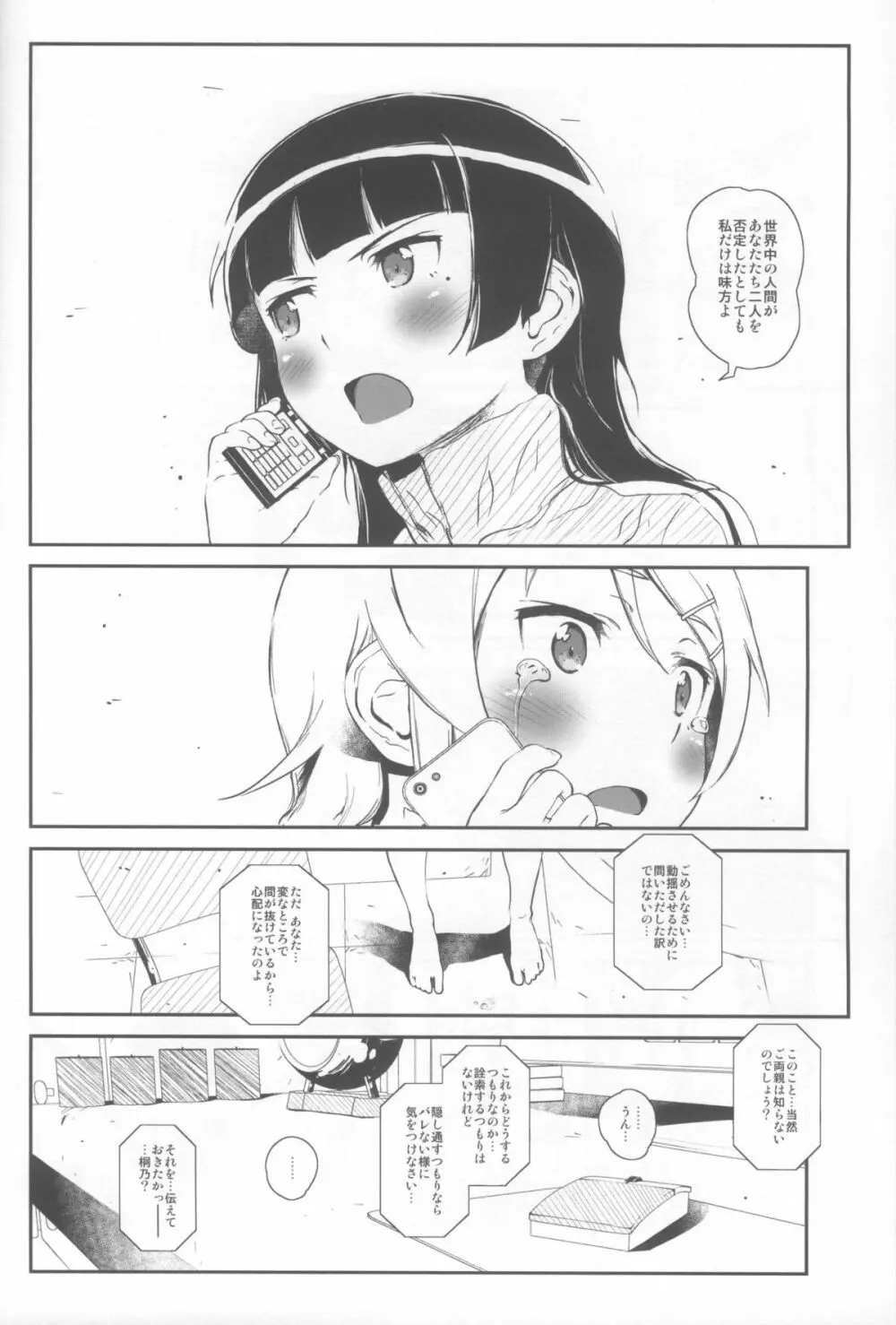 星くず☆ナミダ 4 - page5