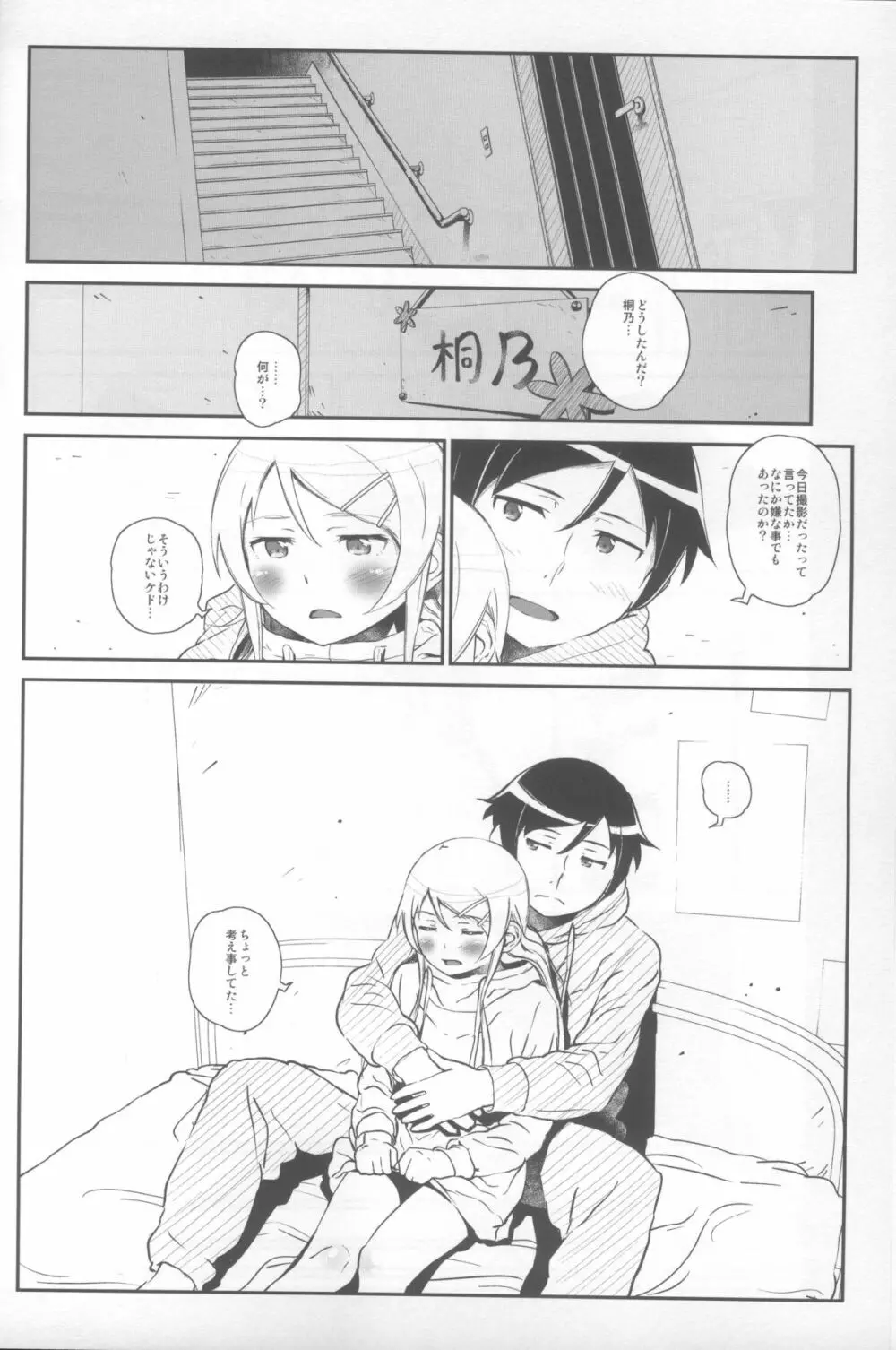 星くず☆ナミダ 4 - page9