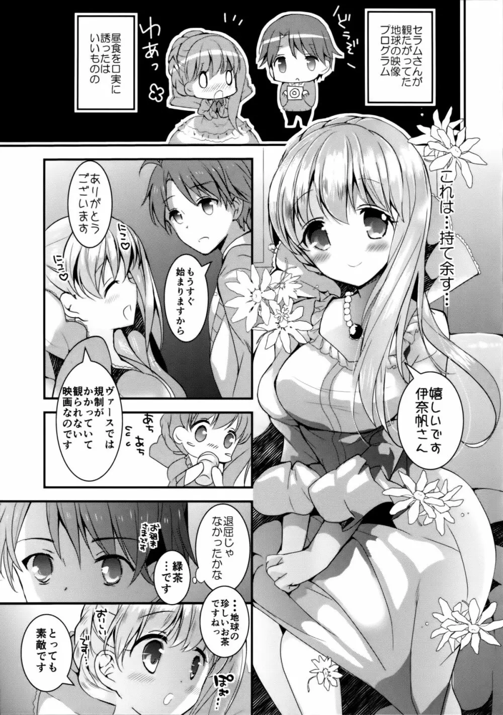 火星姫の墜としかた - page5