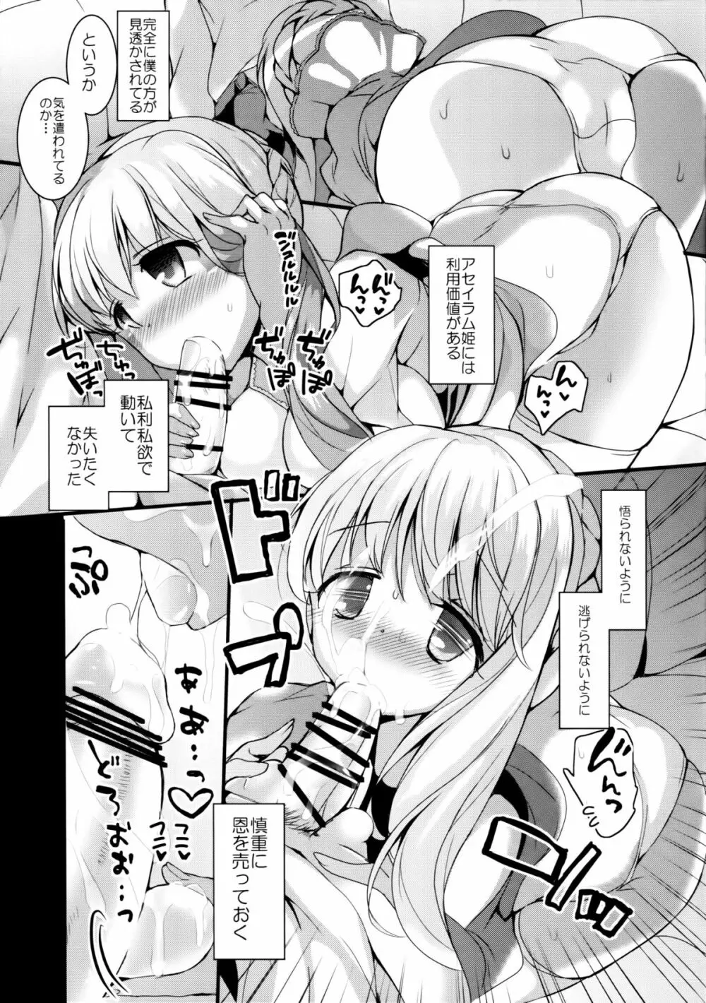 火星姫の墜としかた - page7