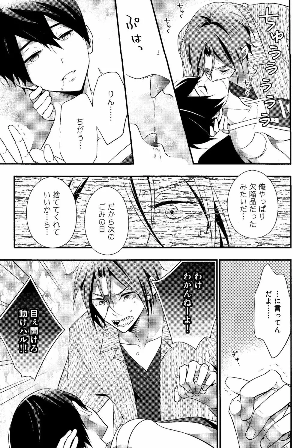 メイドロイド!? 遙ちゃん - page14