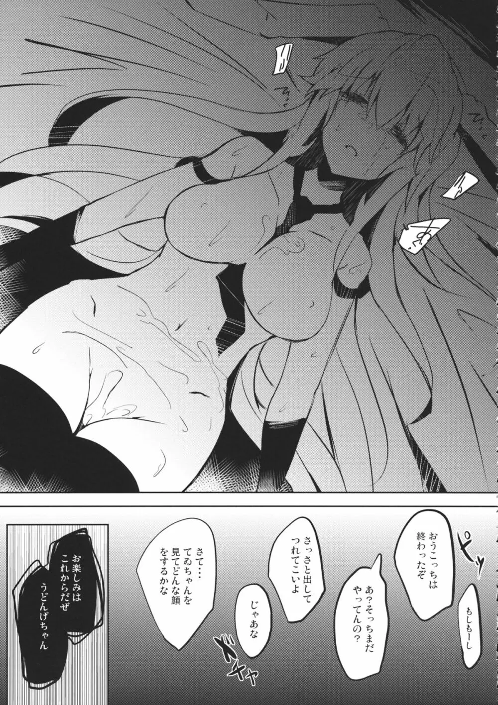 兎 - page16