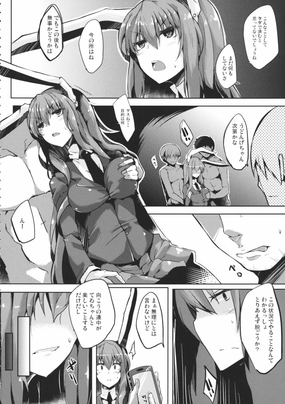 兎 - page5