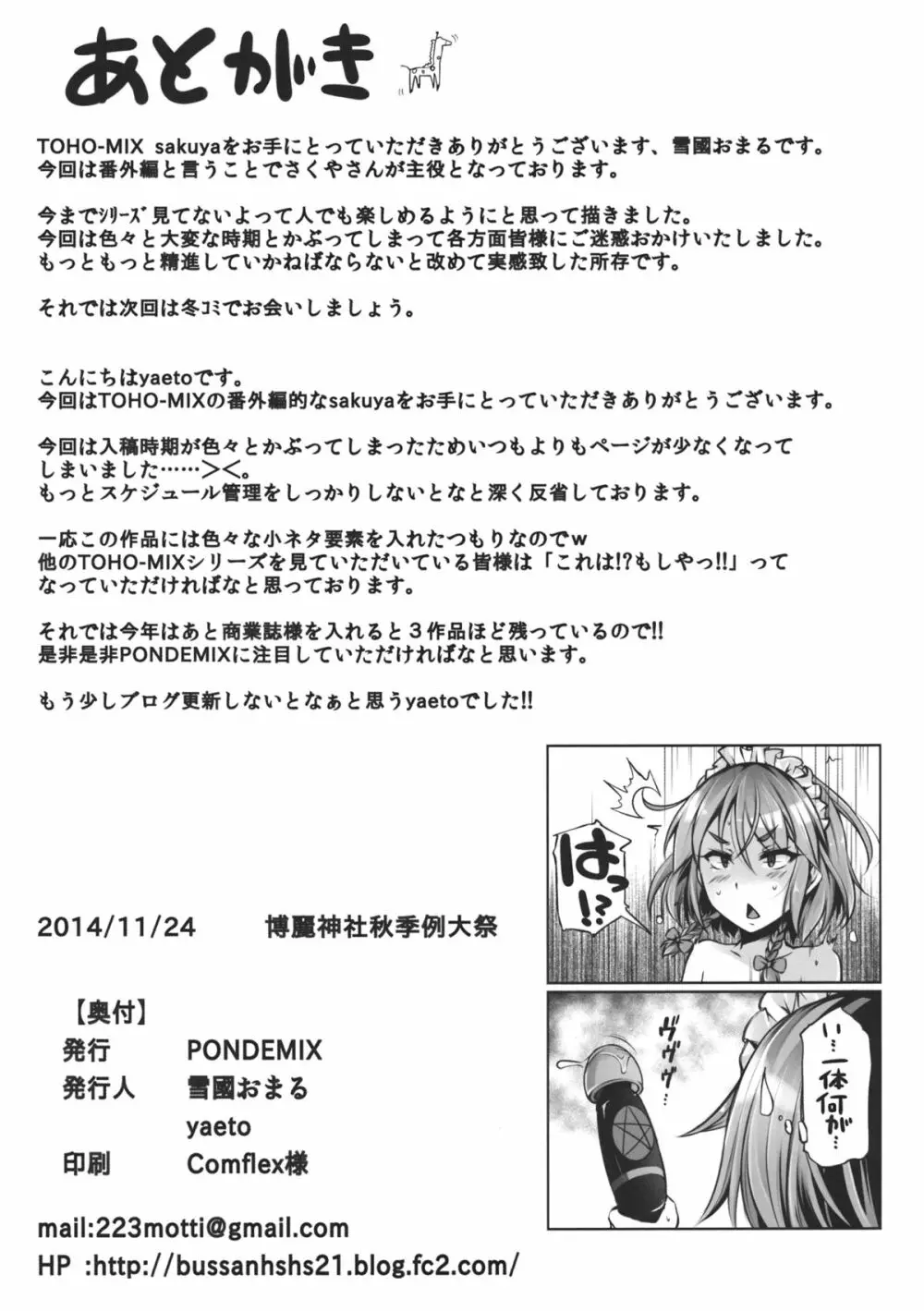 (秋季例大祭) [PONDEMIX (雪國おまる, yaeto)] TOHO-MIX -sakuya- (東方Project) - page17