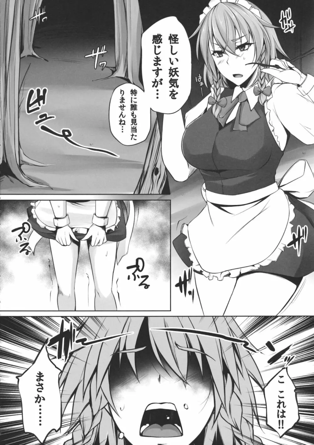 (秋季例大祭) [PONDEMIX (雪國おまる, yaeto)] TOHO-MIX -sakuya- (東方Project) - page3