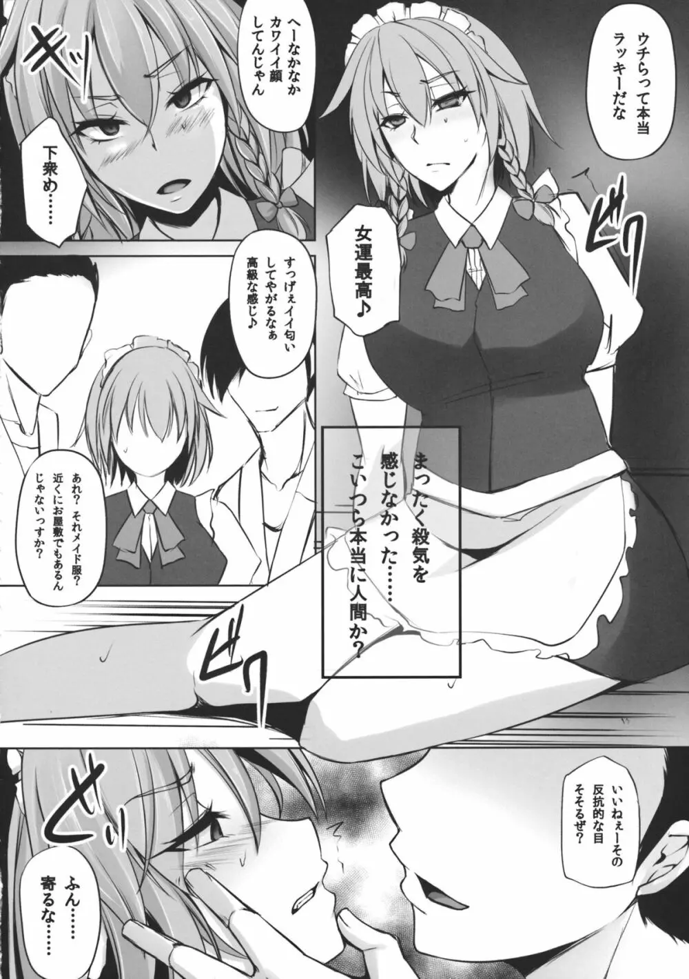 (秋季例大祭) [PONDEMIX (雪國おまる, yaeto)] TOHO-MIX -sakuya- (東方Project) - page5