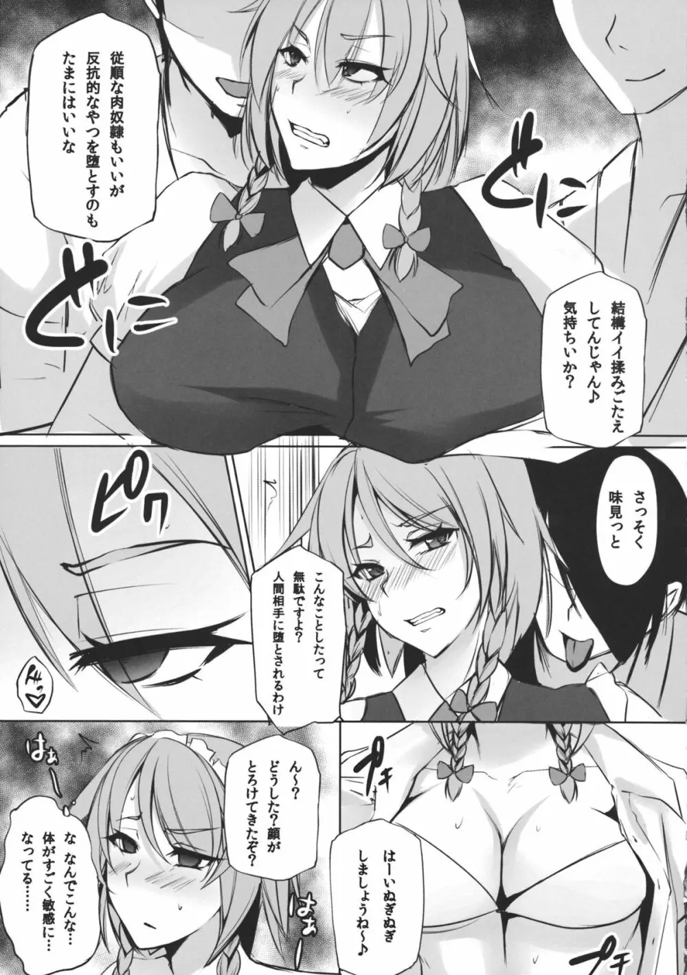 (秋季例大祭) [PONDEMIX (雪國おまる, yaeto)] TOHO-MIX -sakuya- (東方Project) - page6