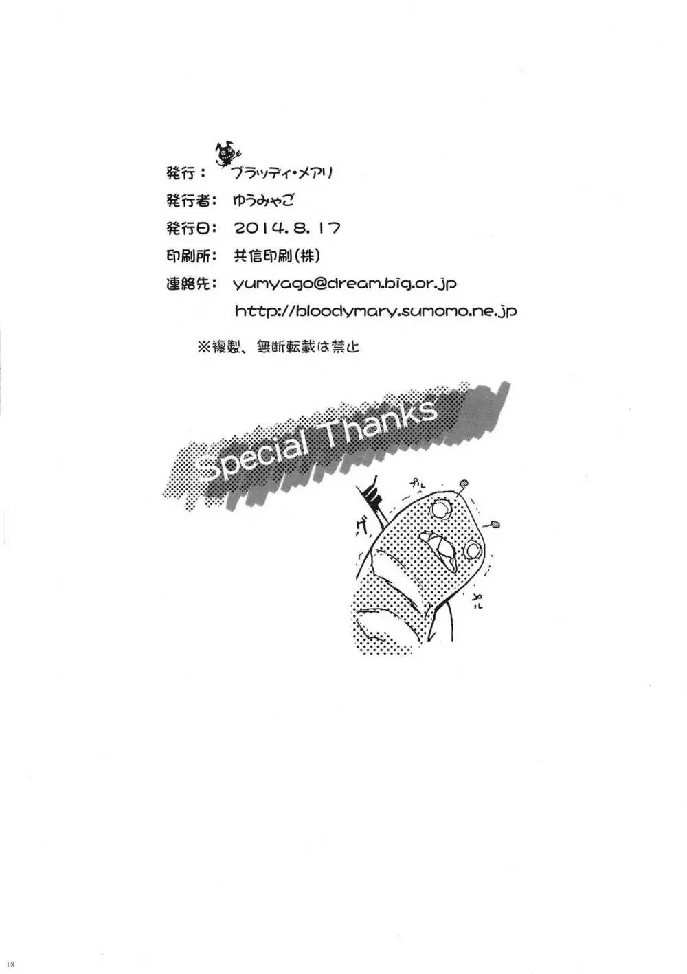 重低音ボンバー - page18