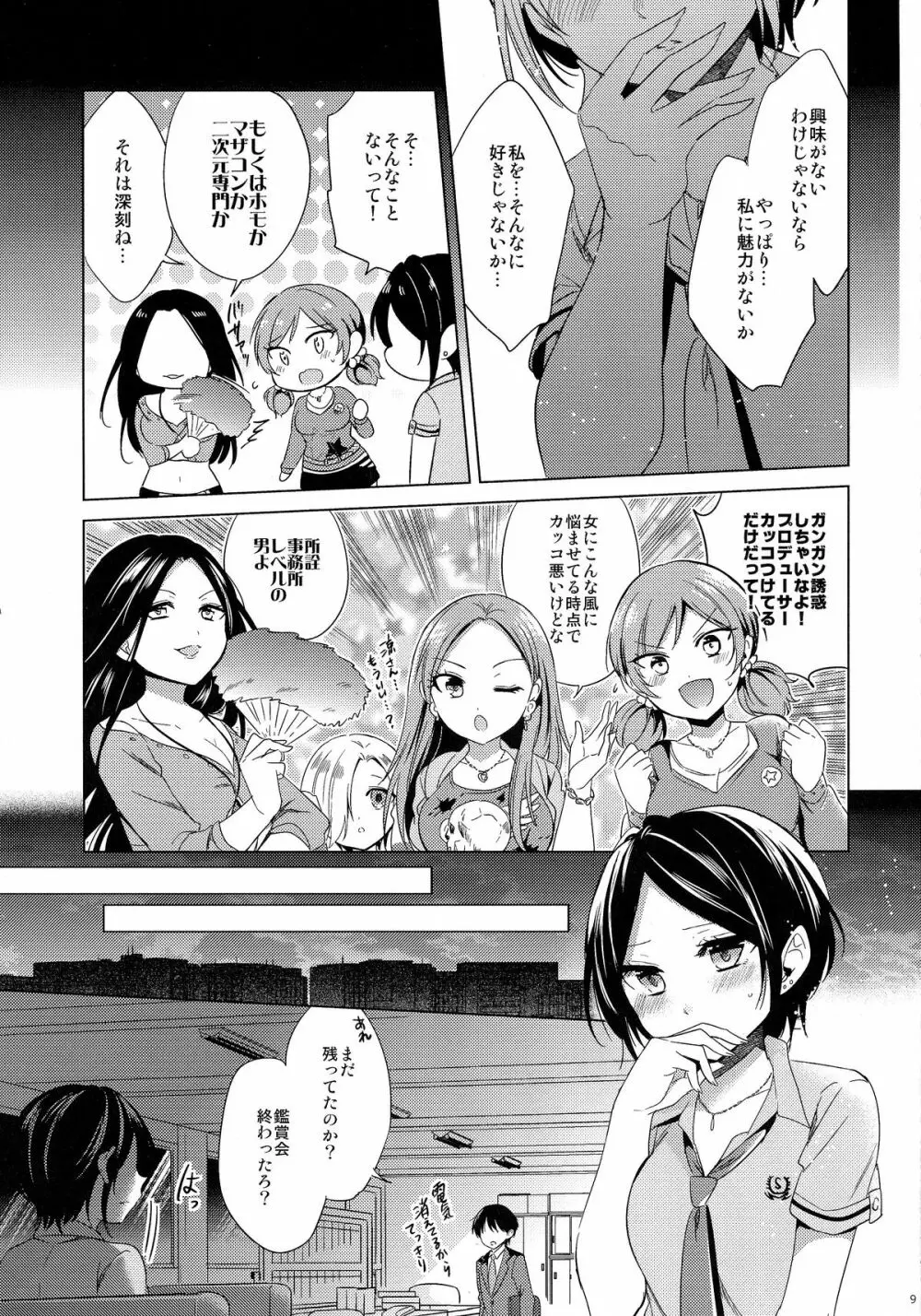 誘惑のヴィーナス - page10